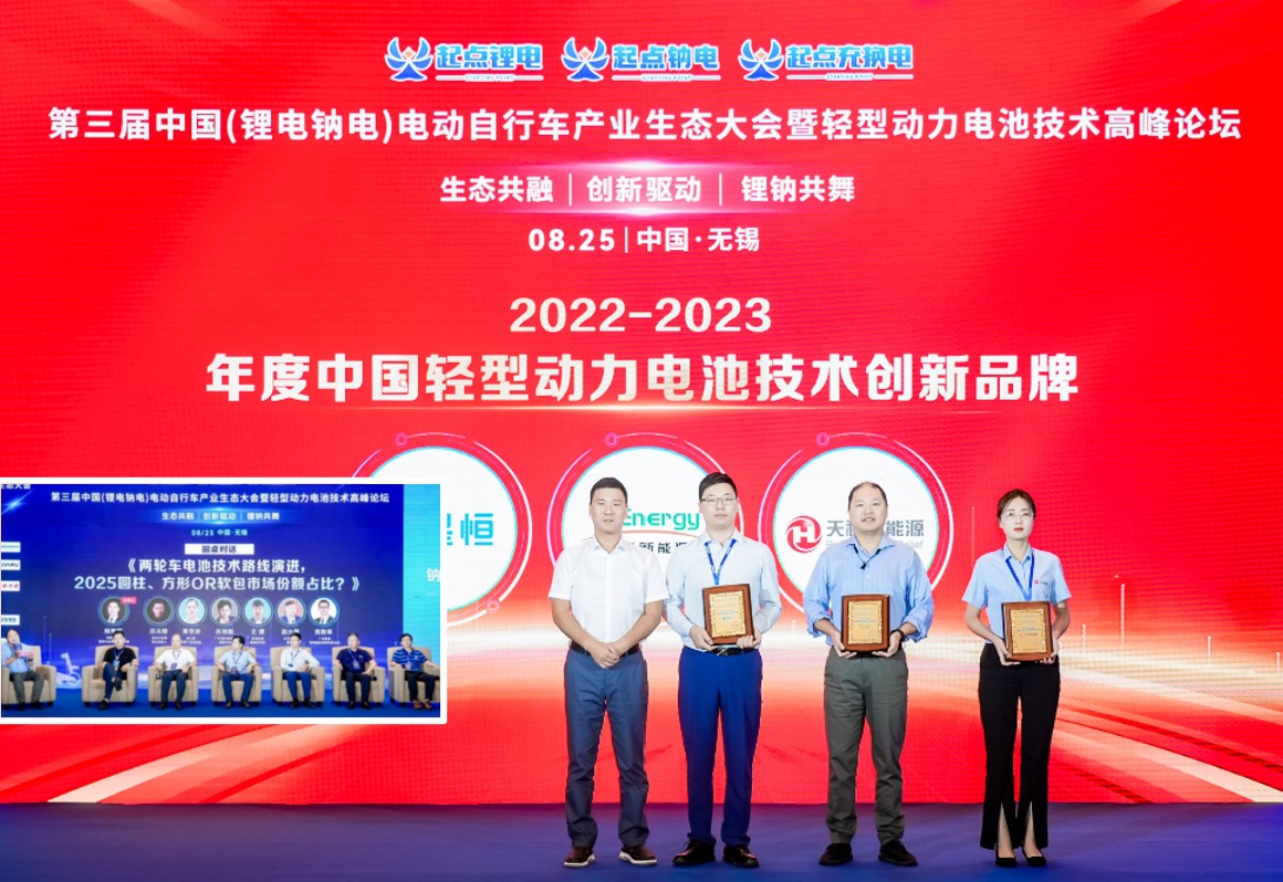 克能鋰電獲得2022-2023年度中國(guó)輕型動(dòng)力電池技術(shù)創(chuàng)新品牌（2023年8月25日）